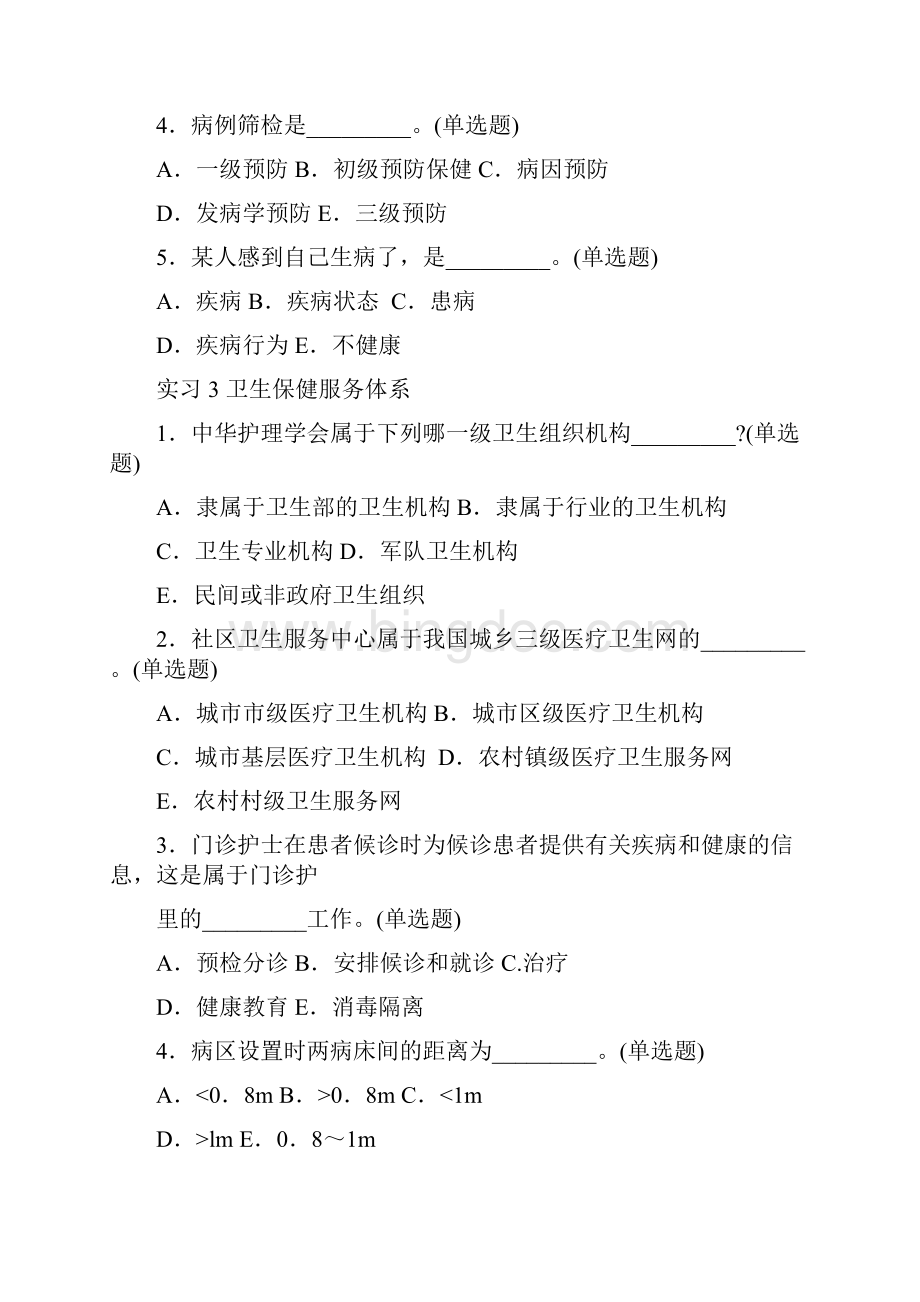 新编护理学基础试题集2Word下载.docx_第2页