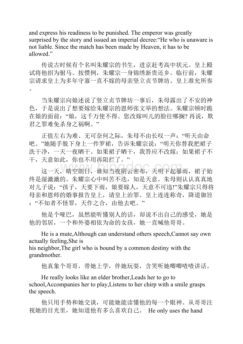 幽默短文Word文档格式.docx_第3页