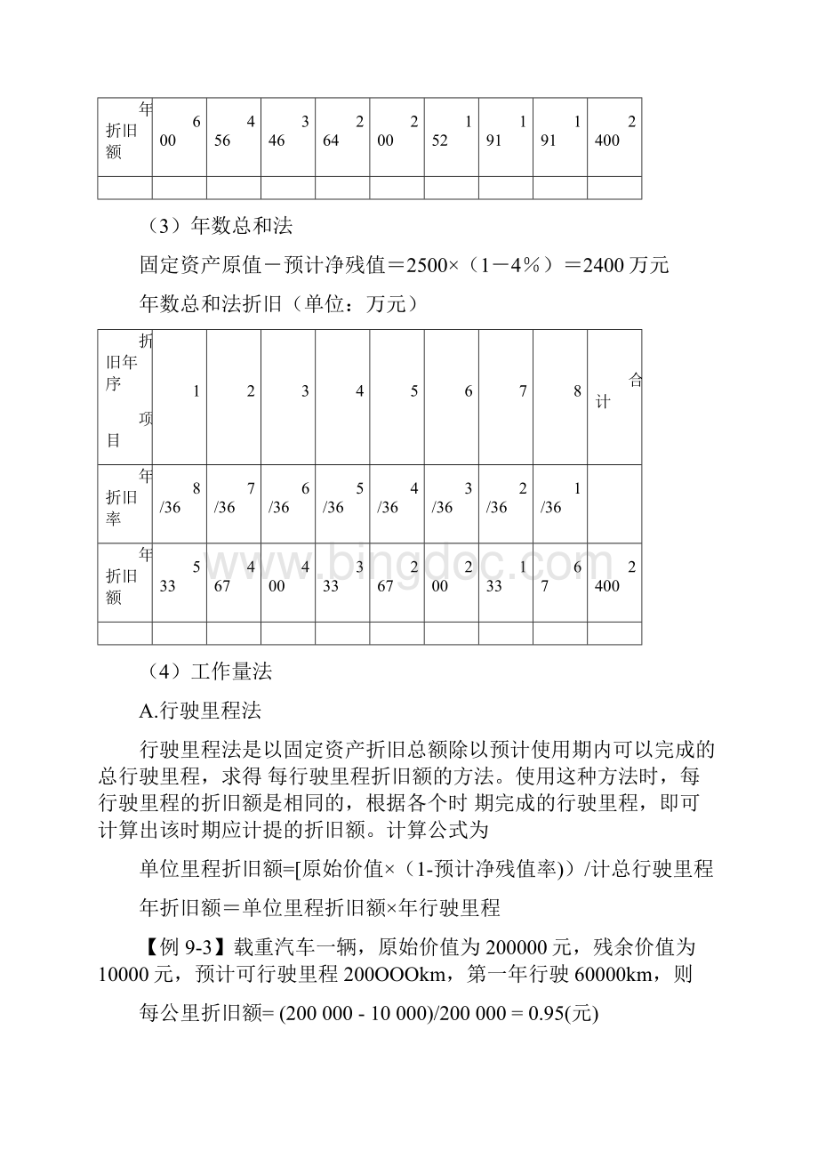 第56讲 工程经济四新版Word文档下载推荐.docx_第3页