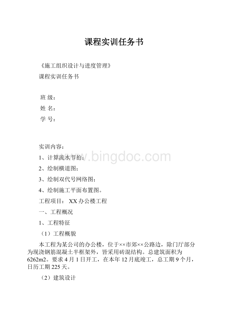 课程实训任务书文档格式.docx_第1页