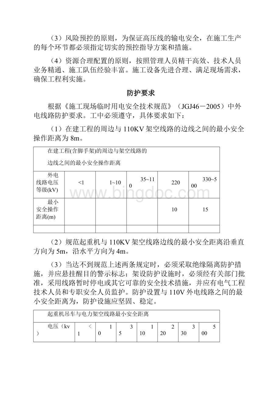 苏州地铁110KV电力架空线保护方案Word格式.docx_第3页