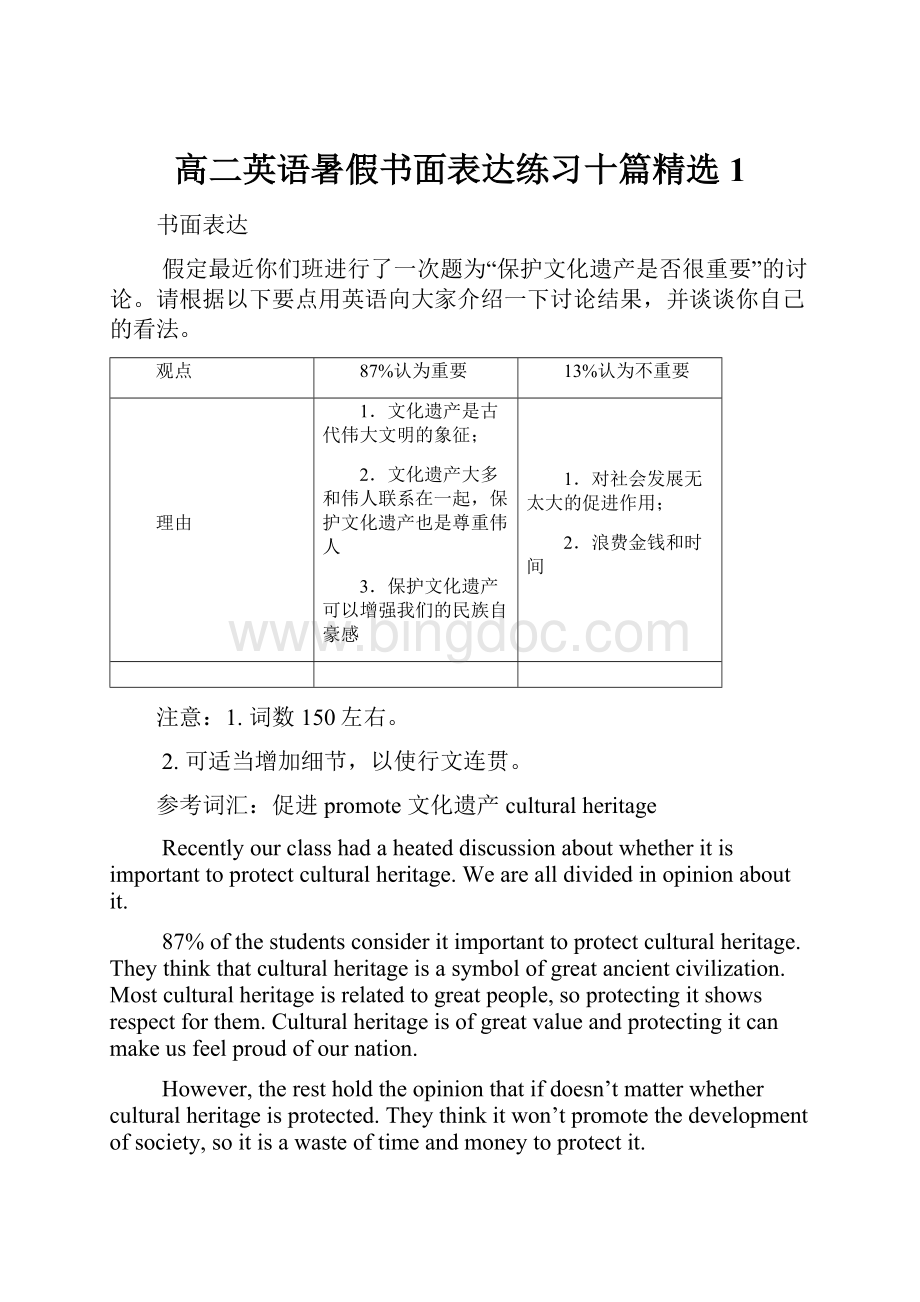 高二英语暑假书面表达练习十篇精选1.docx_第1页