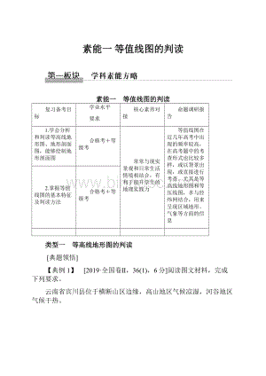 素能一 等值线图的判读.docx