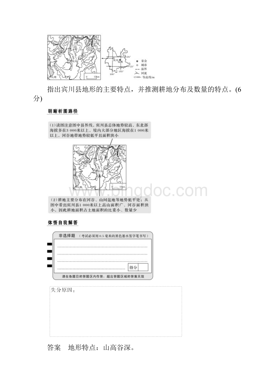 素能一 等值线图的判读.docx_第2页