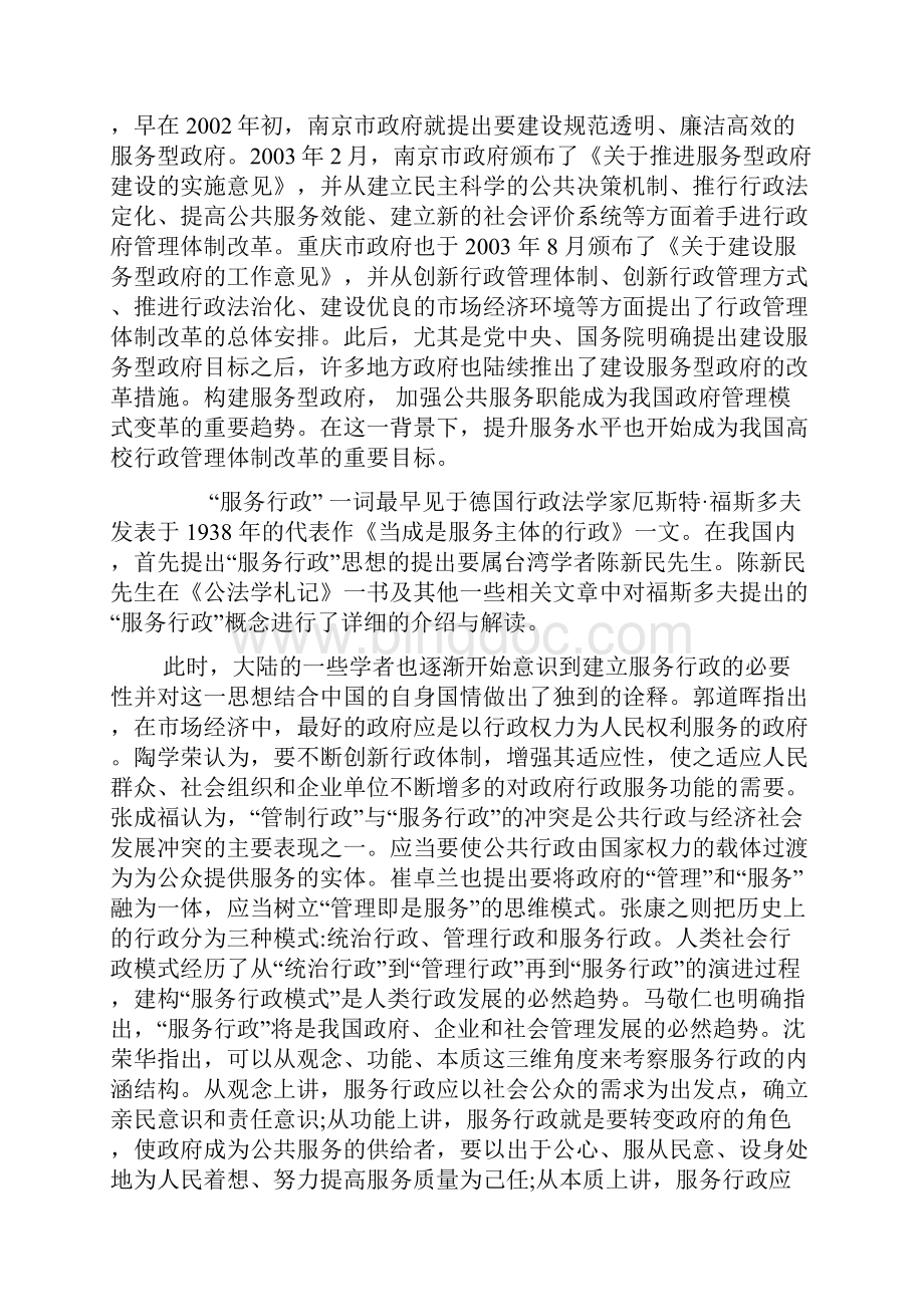 创建服务型行政管理体系探析.docx_第2页