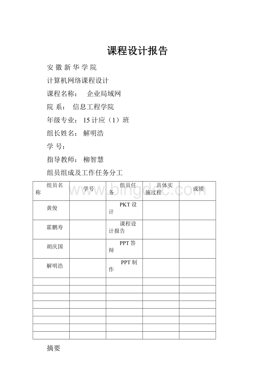 课程设计报告.docx_第1页