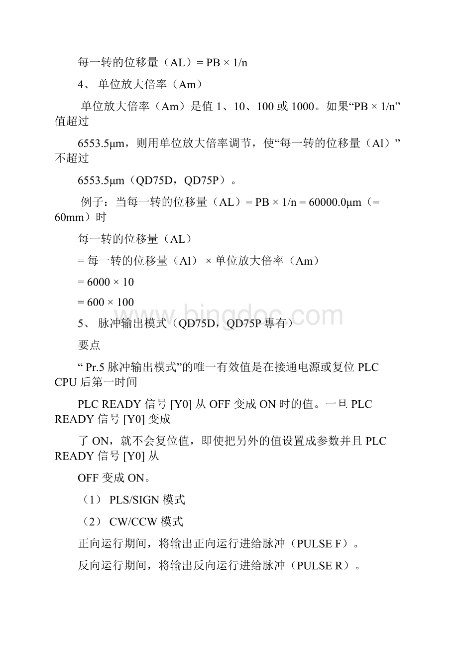 QD75参数设置说明Word文档格式.docx_第2页