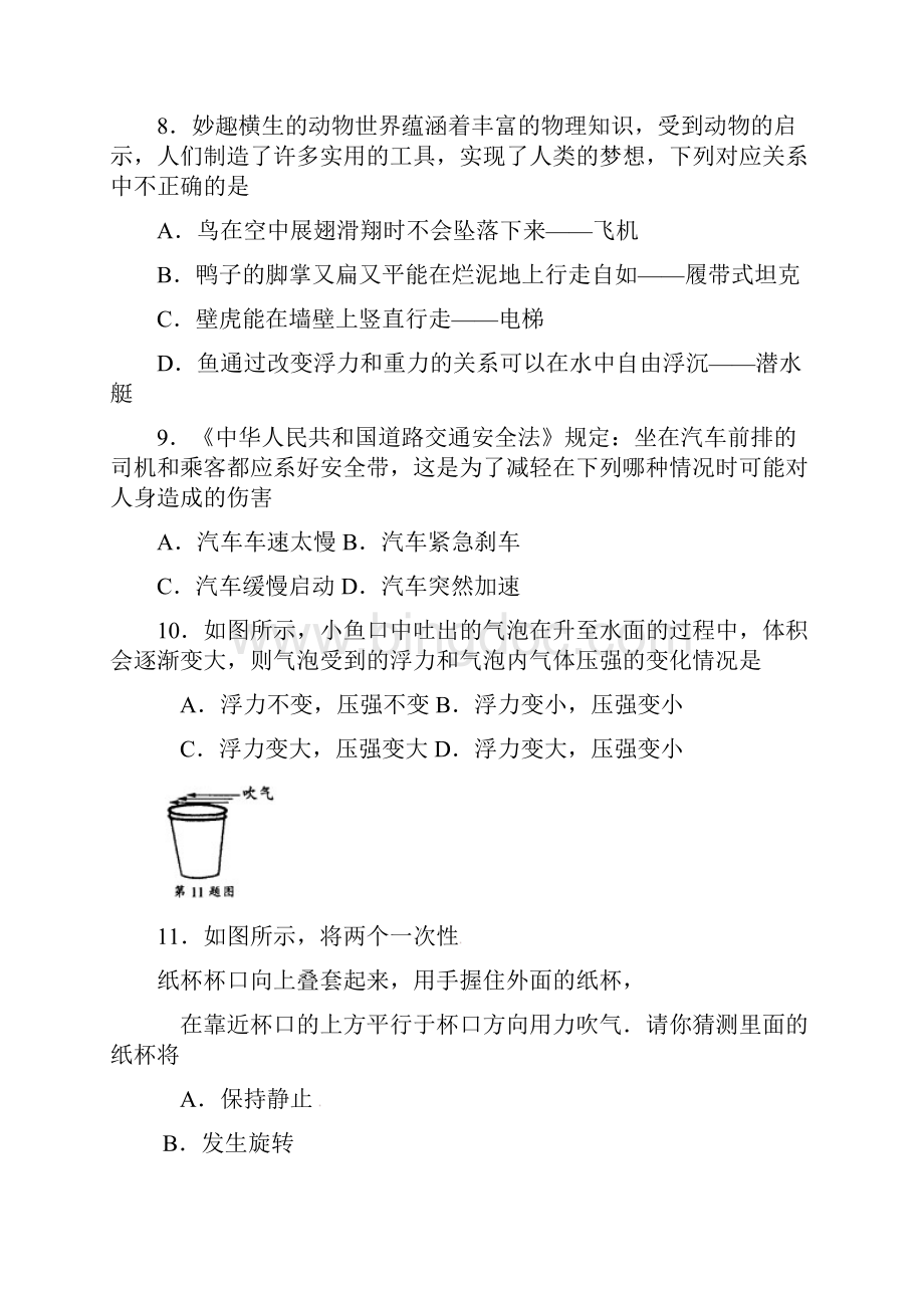 江苏省张家港市学年八年级物理下学期期末考试.docx_第3页