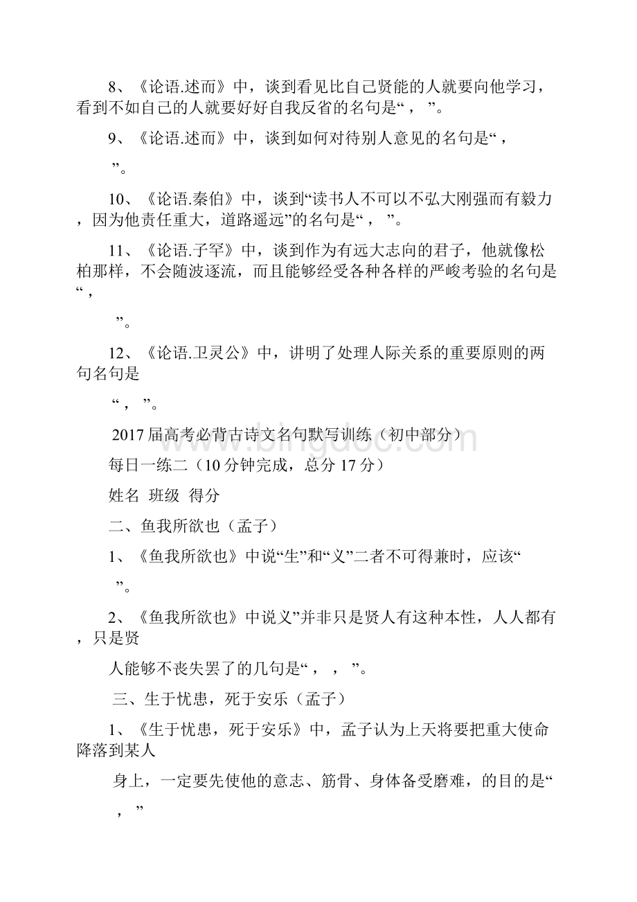 届高考必背古诗文名句默写每日一练初中部分.docx_第2页