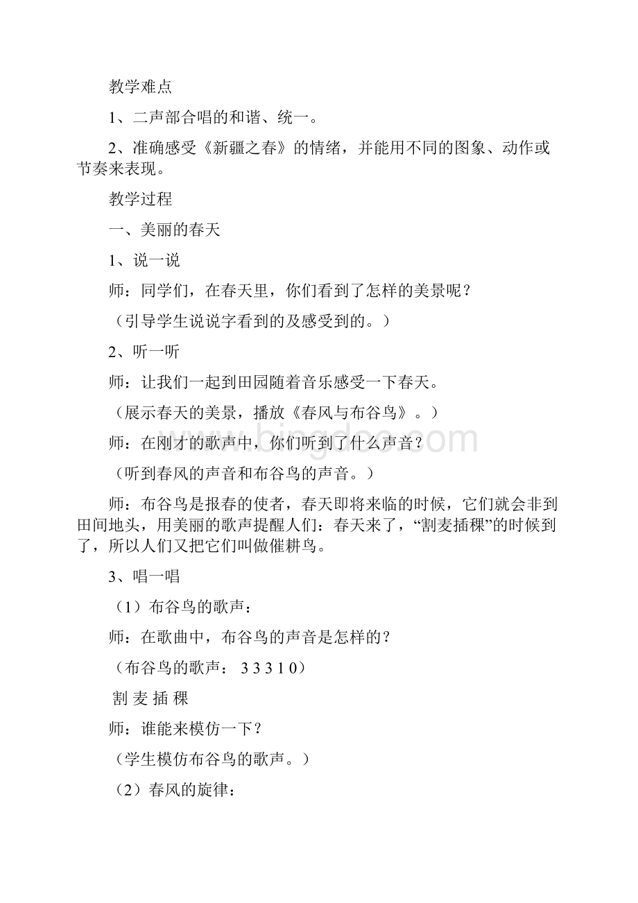 湖南文艺出版社第十册音乐教案.docx_第2页