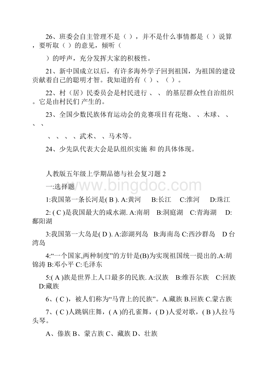 五年级上册品德与社会试题.docx_第3页