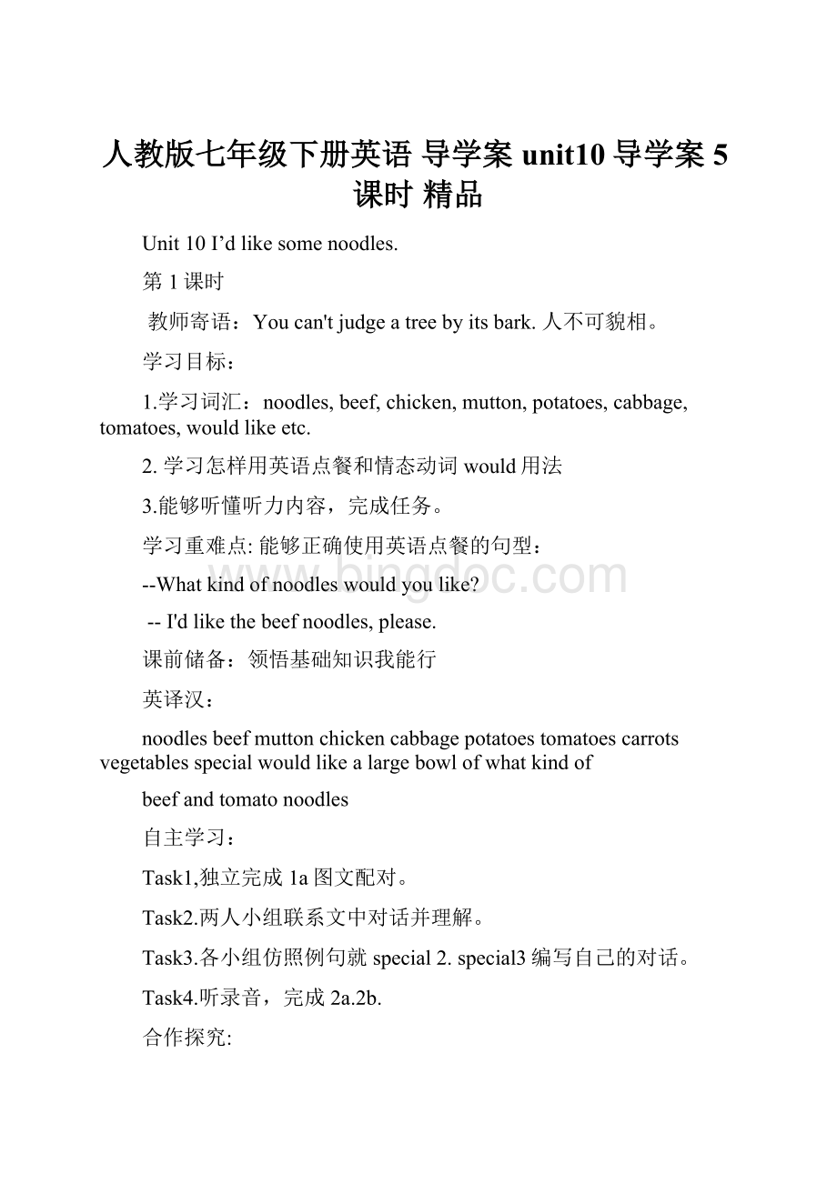 人教版七年级下册英语导学案 unit10导学案5课时 精品.docx_第1页