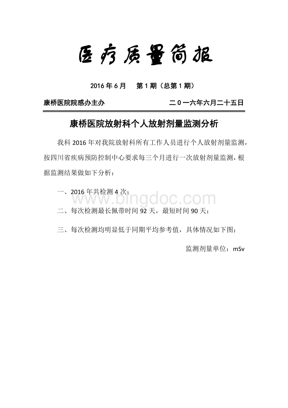 放射科个人剂量监测结果分析_001.docx_第1页