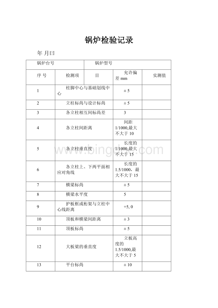 锅炉检验记录.docx