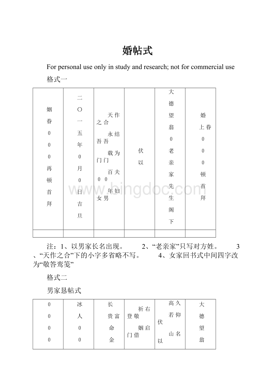 婚帖式.docx_第1页