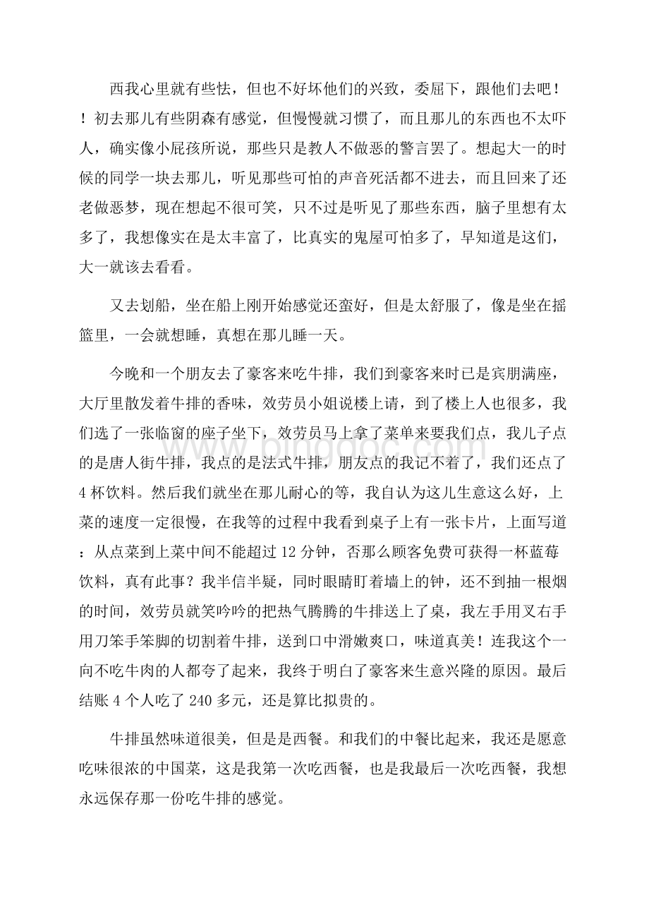 八年级周记400字精编文档格式.docx_第2页