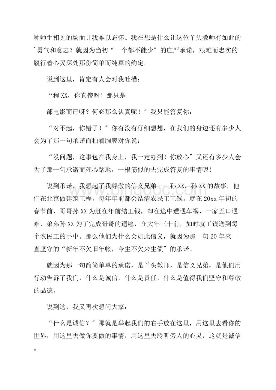 社会主义核心价值观演讲稿：那句简单的承诺精编Word文档下载推荐.docx_第2页