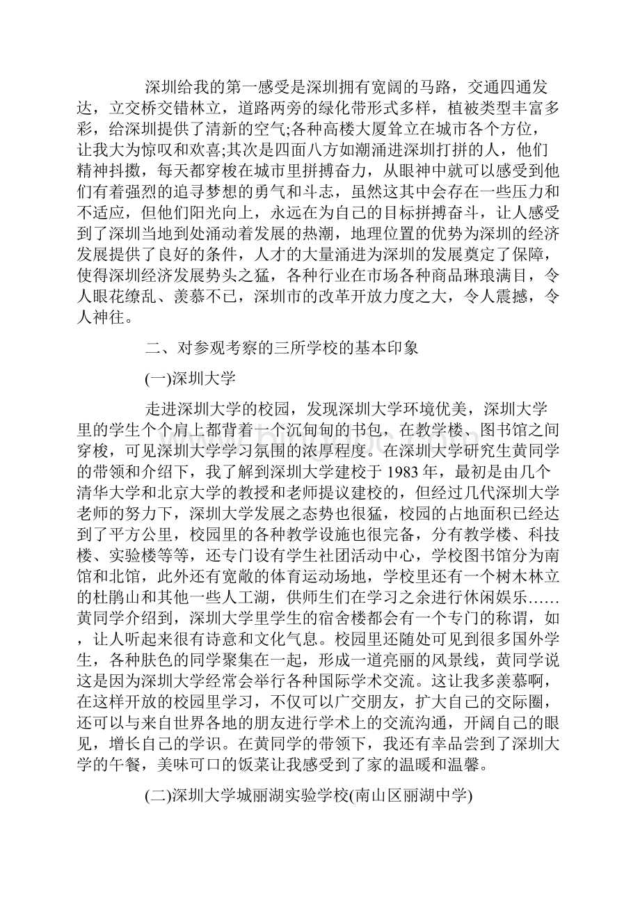 关于赴深圳调研学习考察报告Word文件下载.docx_第2页