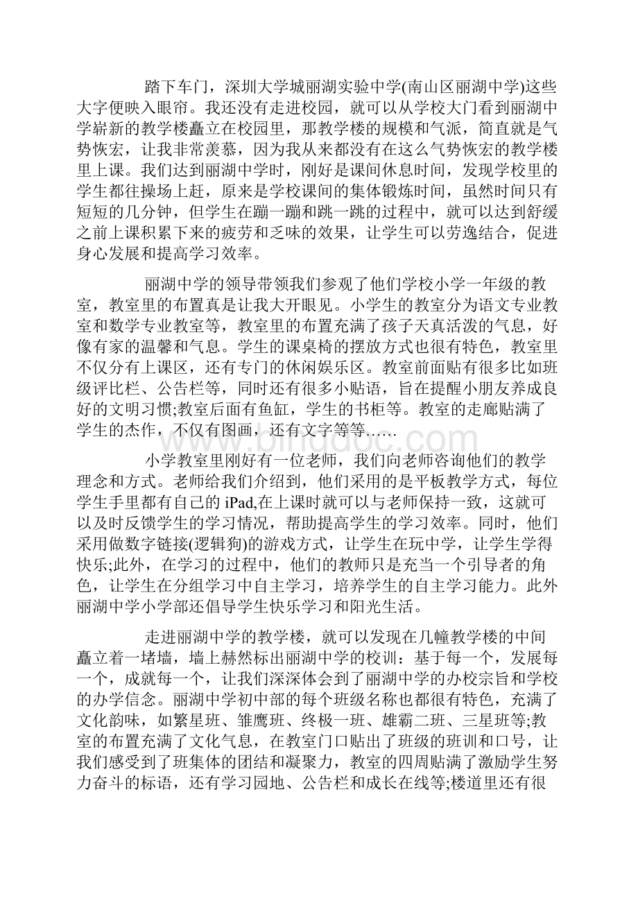 关于赴深圳调研学习考察报告Word文件下载.docx_第3页