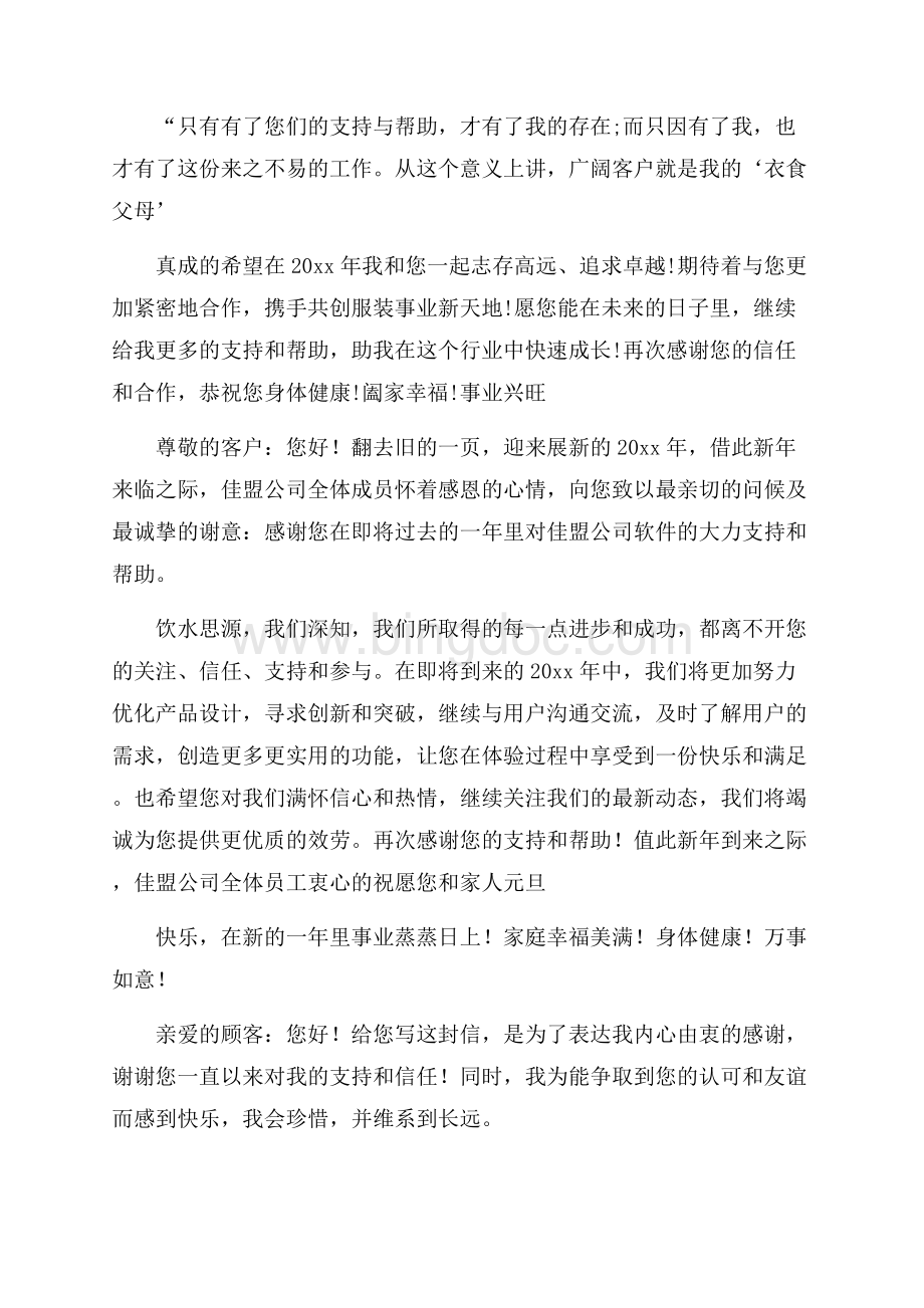 给顾客感谢信精选.docx_第3页