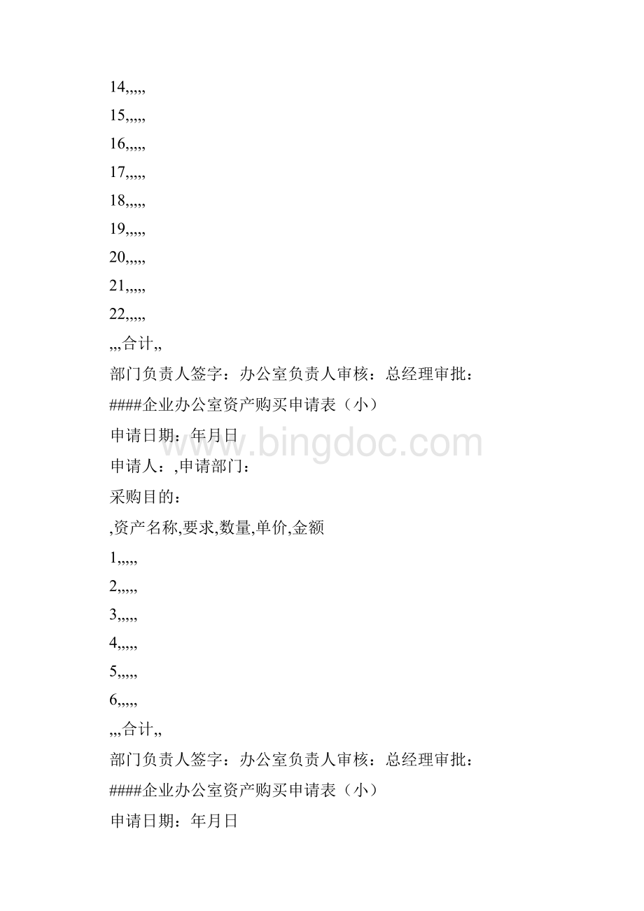 企业管理套表企业表格Word格式.docx_第3页