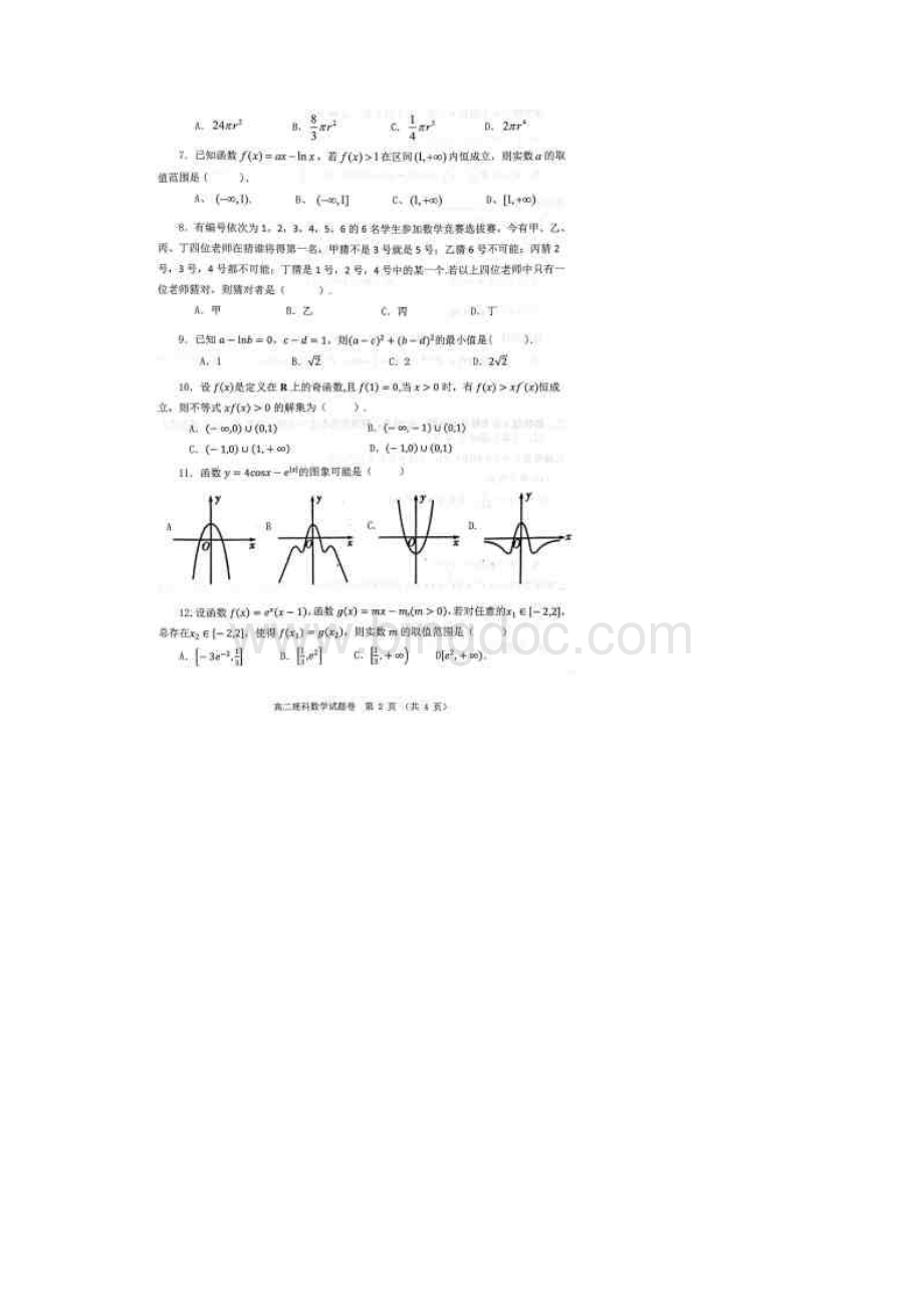 郑州市学年高二下学期期中考试八校联考理科数学试题.docx_第2页