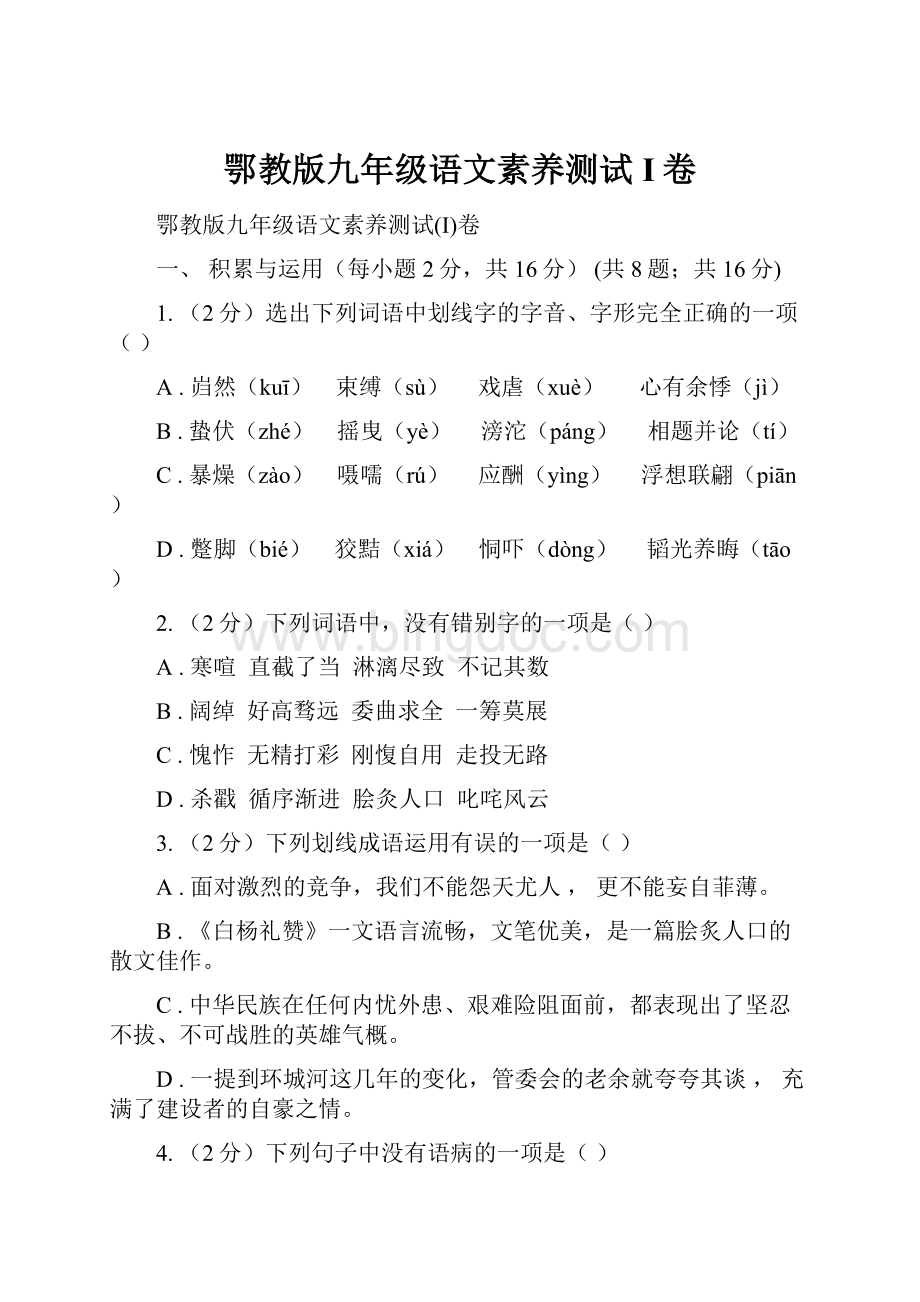 鄂教版九年级语文素养测试I卷.docx