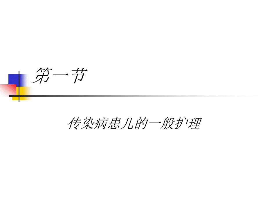 传染病.ppt_第2页