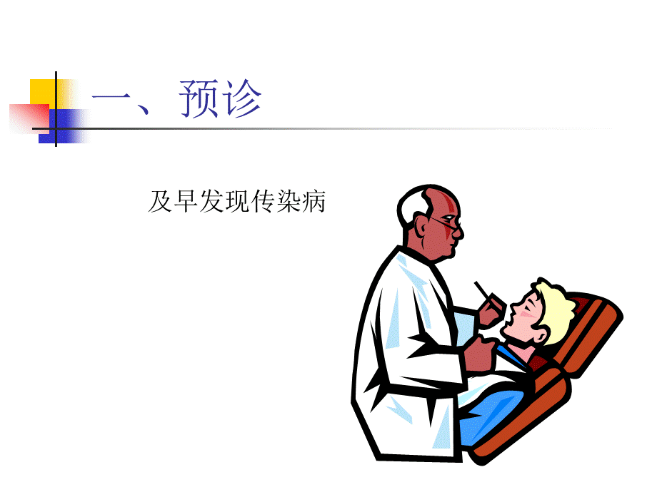 传染病.ppt_第3页