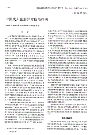 中国成人血脂异常防治指南资料下载.pdf