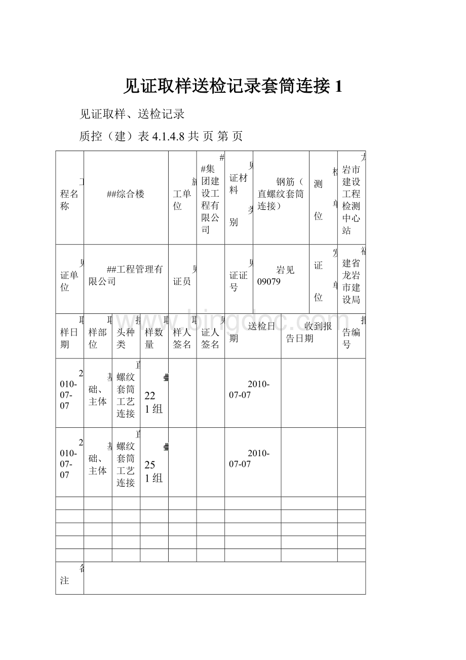 见证取样送检记录套筒连接1.docx_第1页