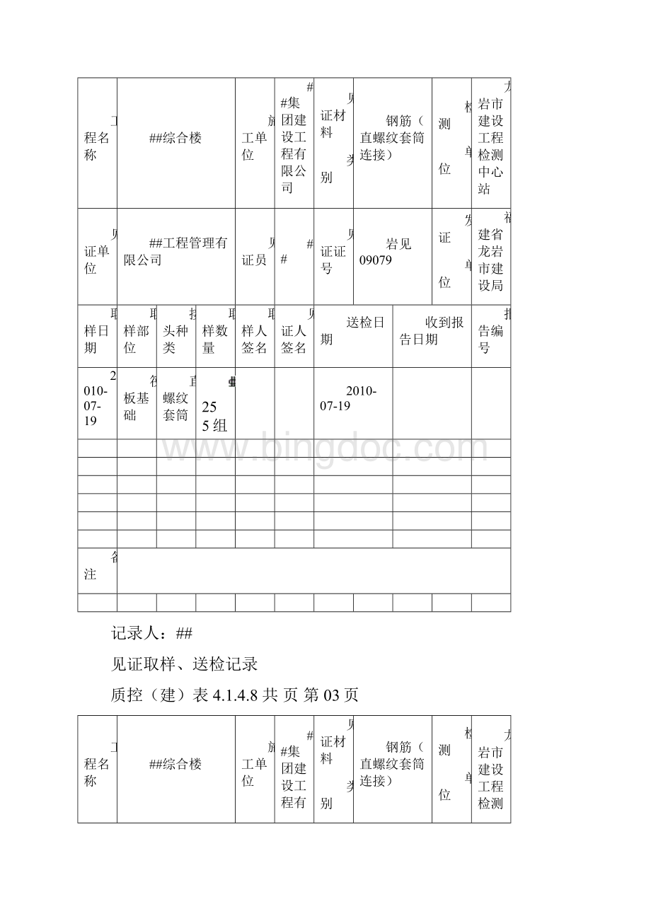 见证取样送检记录套筒连接1Word文档格式.docx_第3页