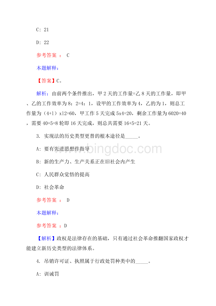 贵州水投水务集团有限公司招聘试题及答案解析.docx_第2页