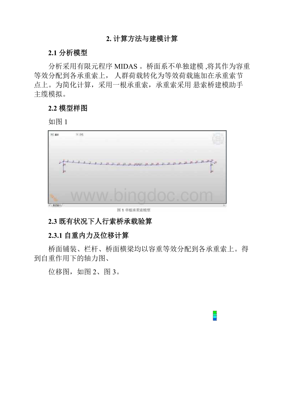 人行索道桥计算书Word格式.docx_第3页