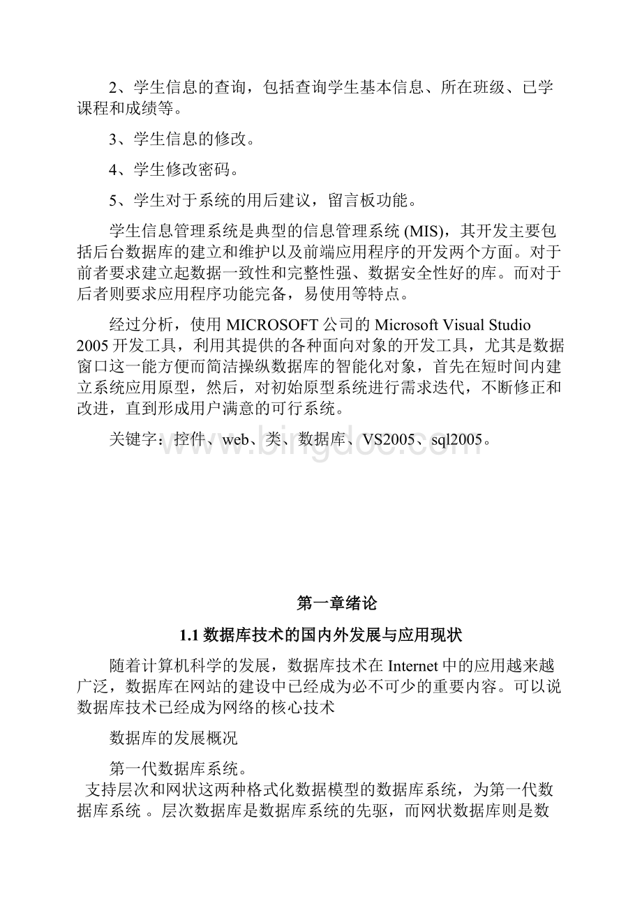 数据库课设《学生学籍管理系统》设计报告Word格式.docx_第2页