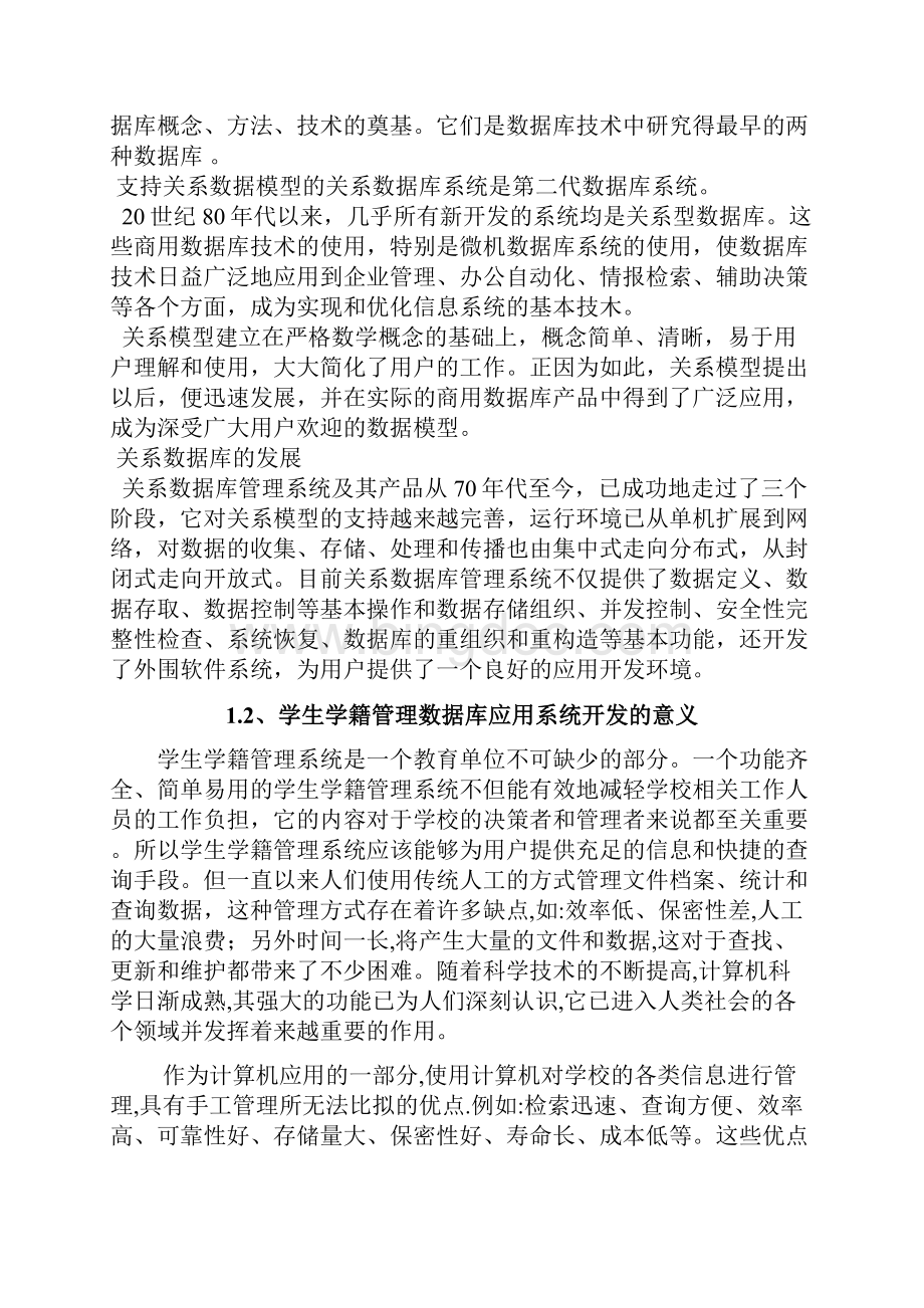 数据库课设《学生学籍管理系统》设计报告Word格式.docx_第3页