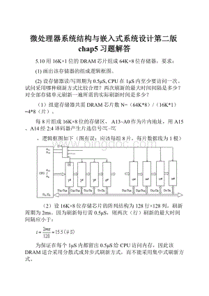 微处理器系统结构与嵌入式系统设计第二版chap5习题解答.docx