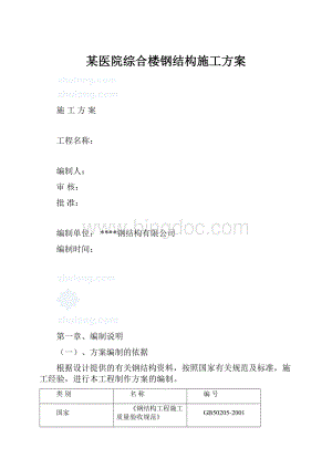 某医院综合楼钢结构施工方案.docx