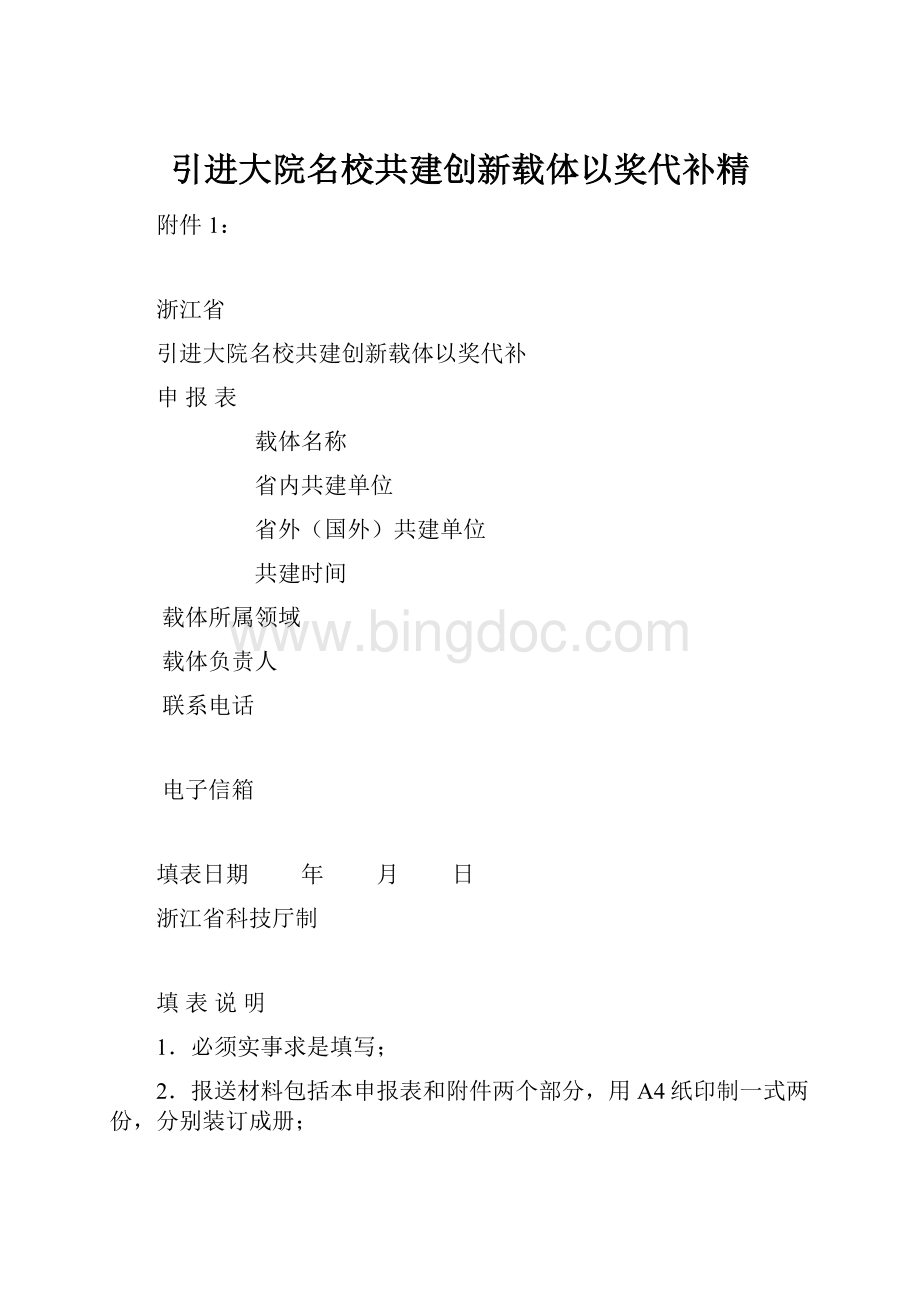 引进大院名校共建创新载体以奖代补精.docx