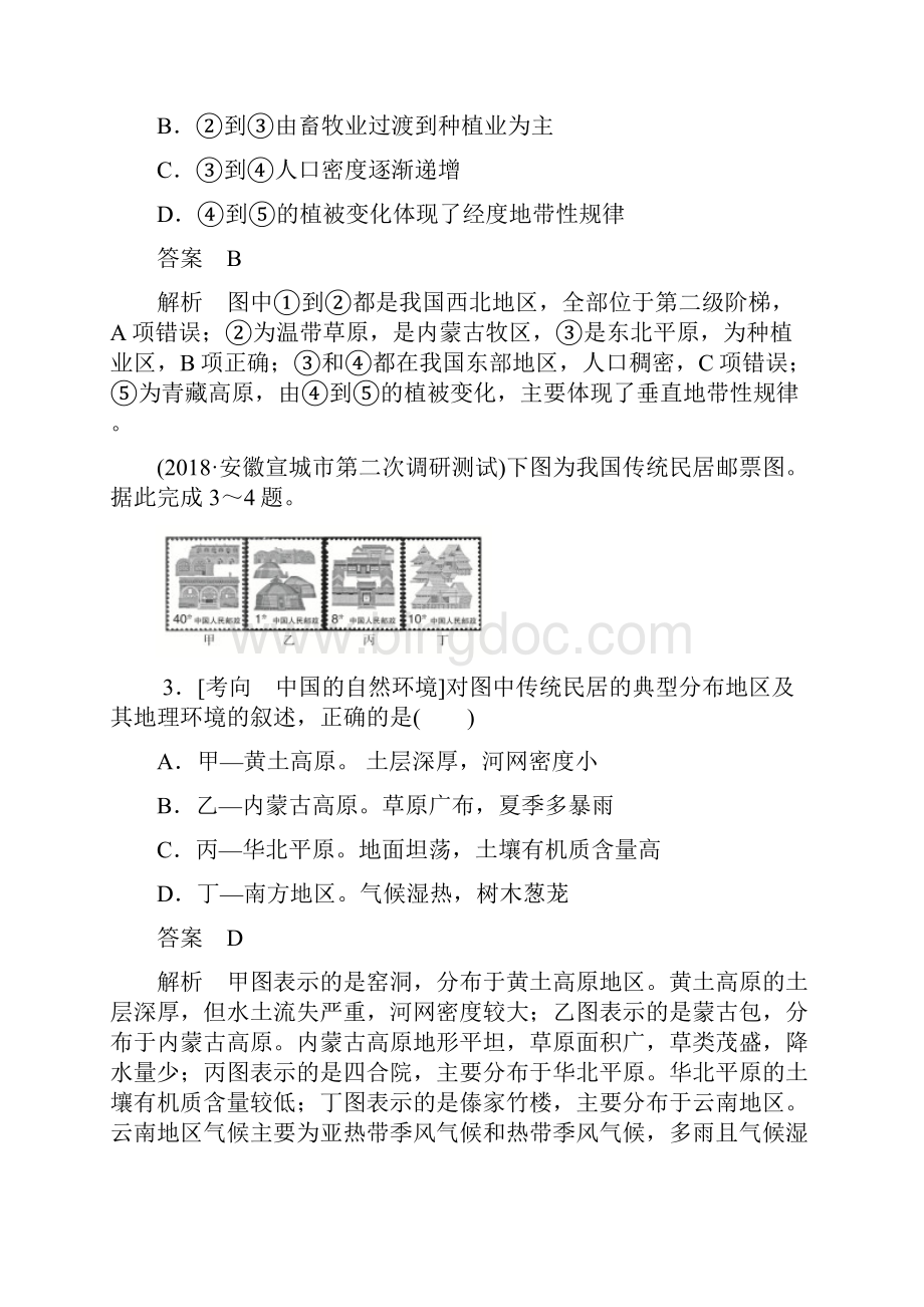 新课标届高考地理一轮复习考点32中国地理概况.docx_第2页