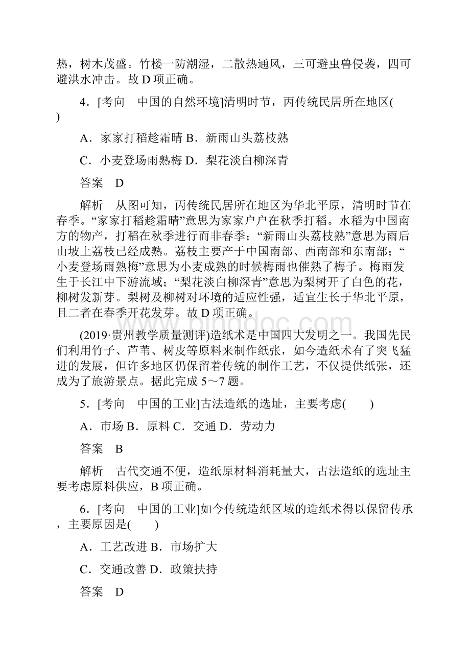 新课标届高考地理一轮复习考点32中国地理概况.docx_第3页