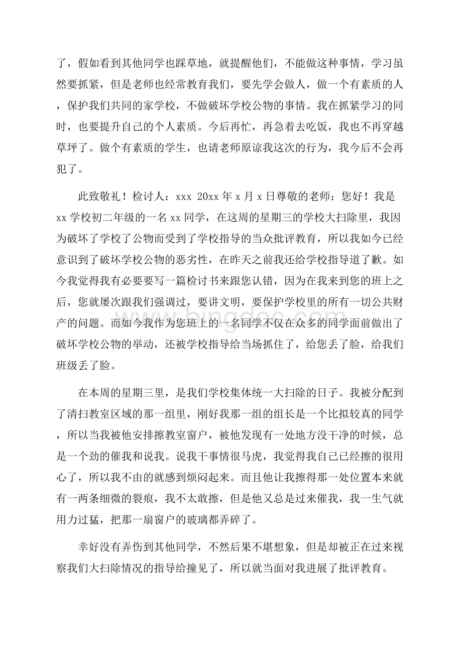 初中生破坏学校公物检讨书精选Word文档下载推荐.docx_第2页