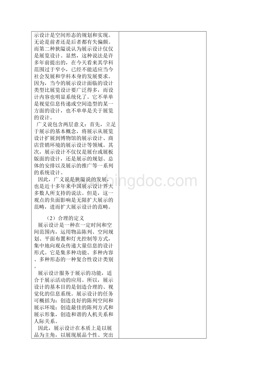 展示设计教案1资料.docx_第3页