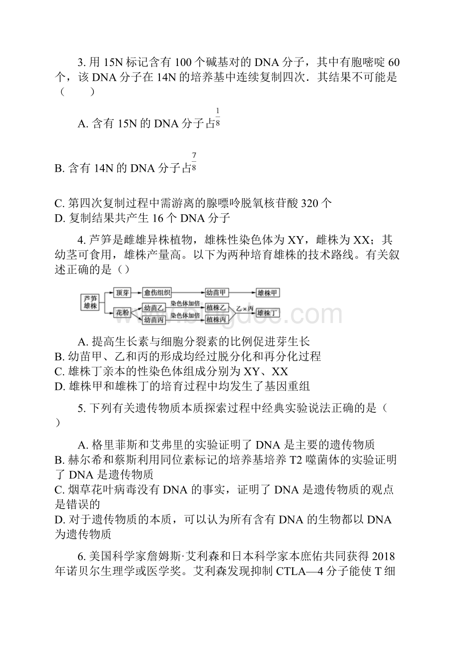 重庆市北碚区学年高二生物下学期期末调研抽测试题.docx_第2页