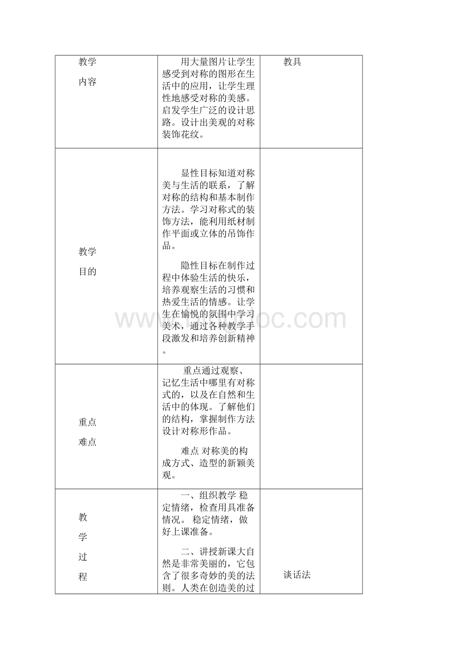 人美版小学美术第八册教案.docx_第3页