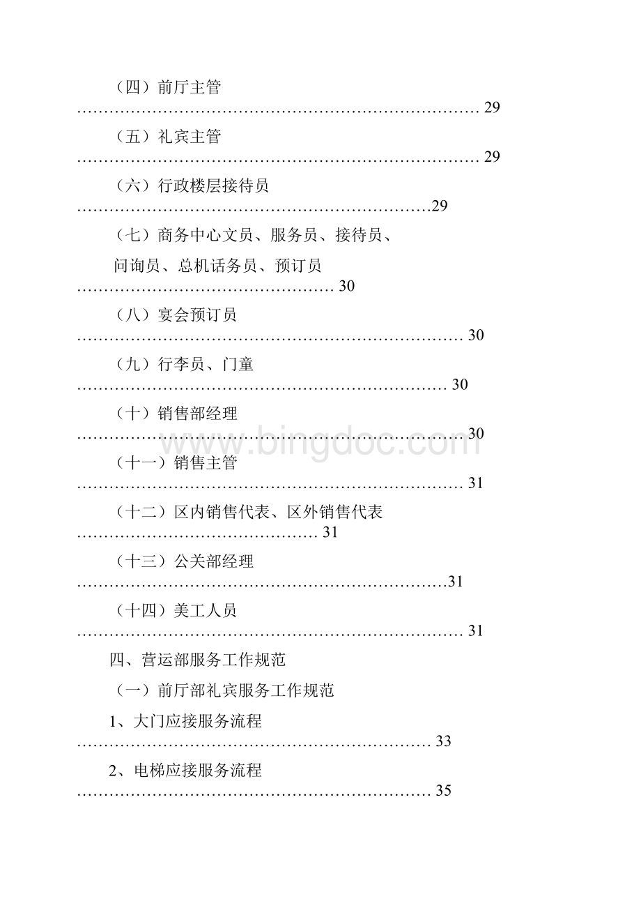 某酒店营运部岗位职责规范.docx_第3页