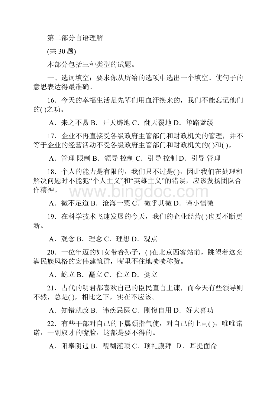 重庆市公务员考试行测真题.docx_第3页