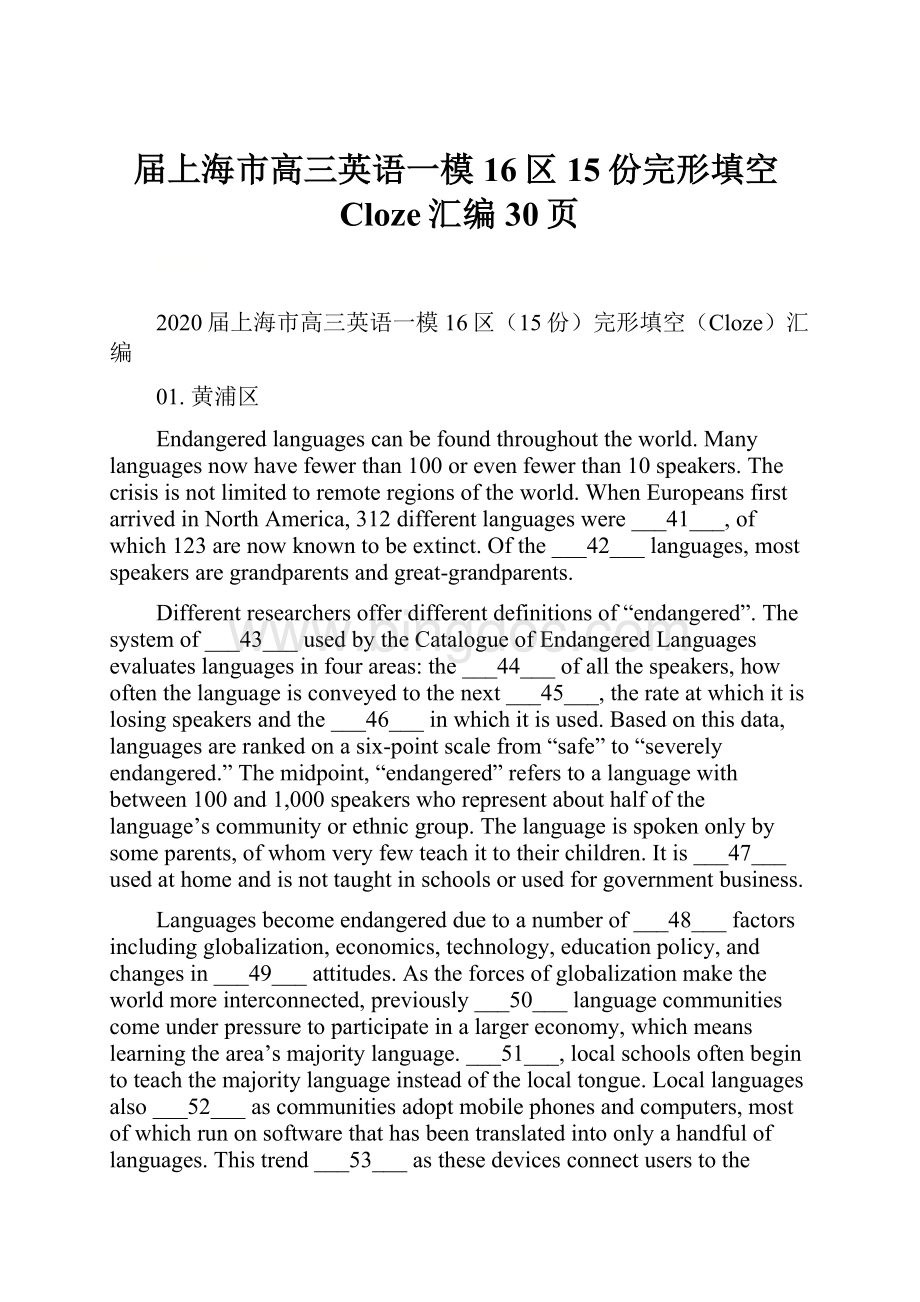 届上海市高三英语一模16区15份完形填空Cloze汇编30页.docx