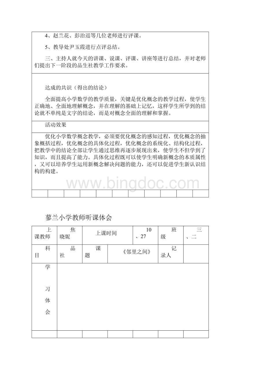 教研活动相关表格.docx_第3页