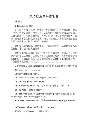 英语应用文写作汇总.docx